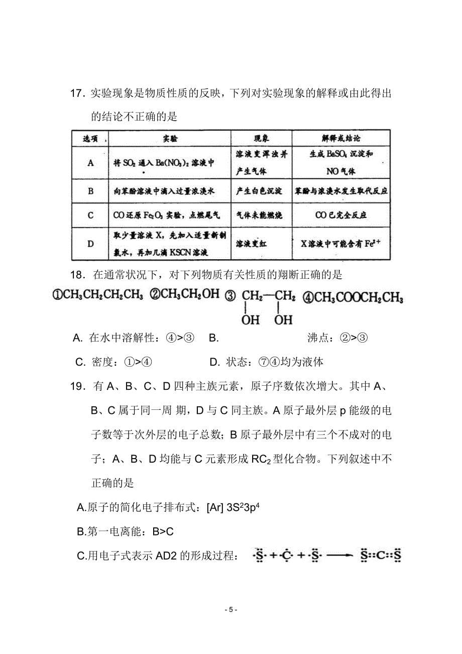 2014-2015成都市高二化学期末调研考试试卷及答案_第5页