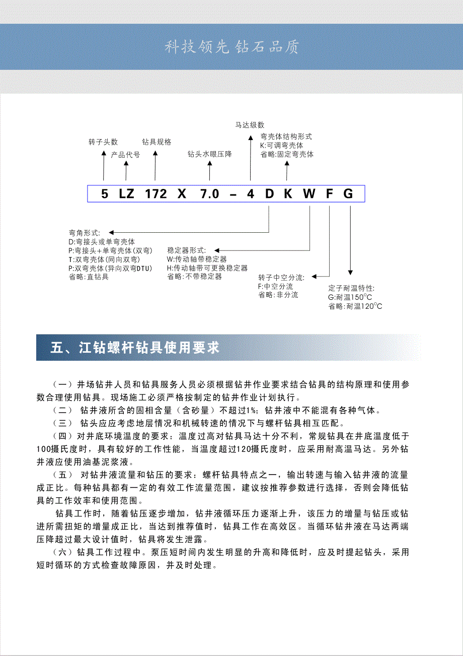 江钻螺杆钻具产品样本_第4页