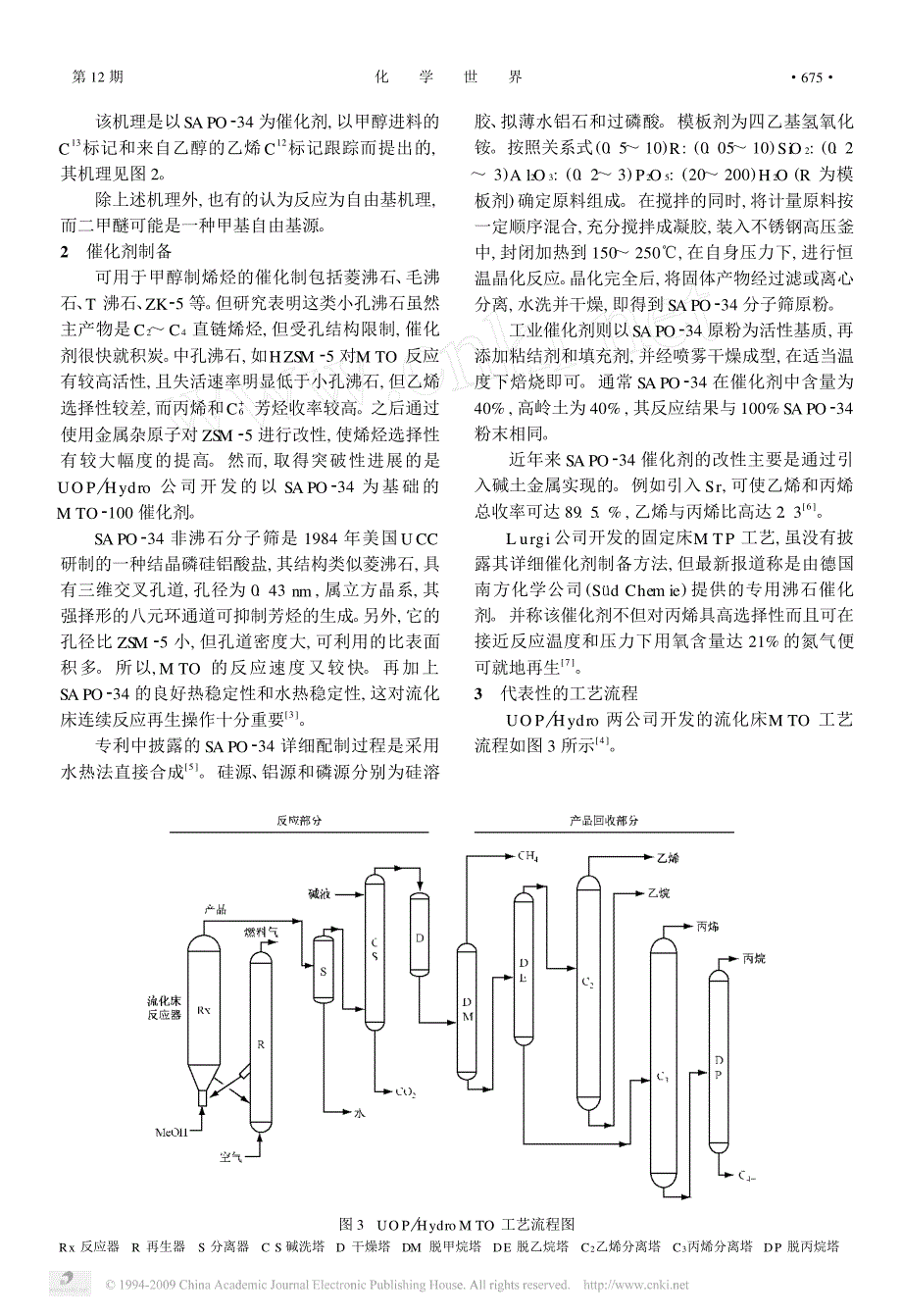 甲醇制烯烃_mto_和mtp工艺_第2页