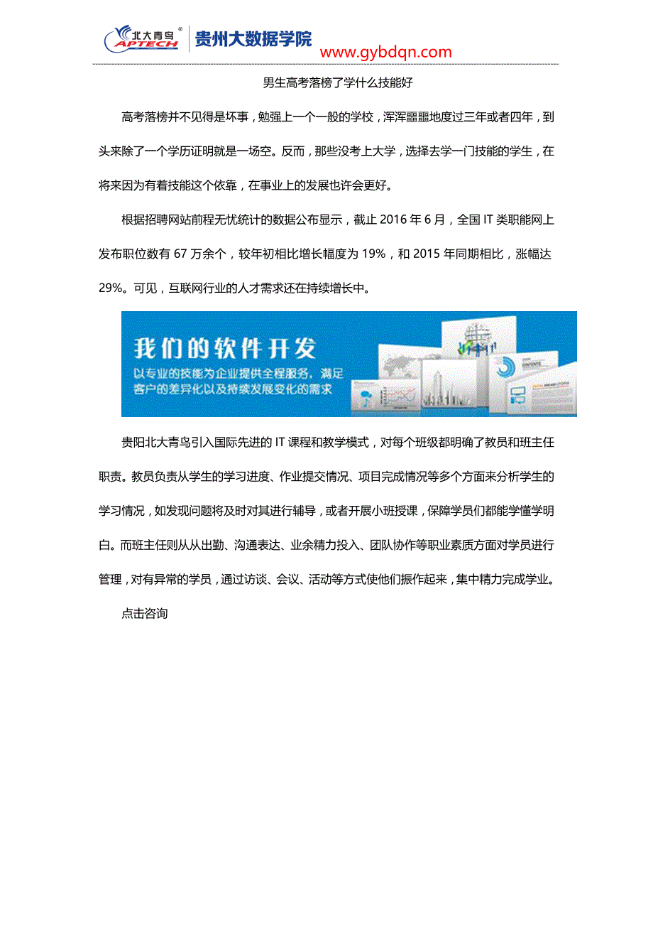 男生高考落榜了学什么技能好_第1页