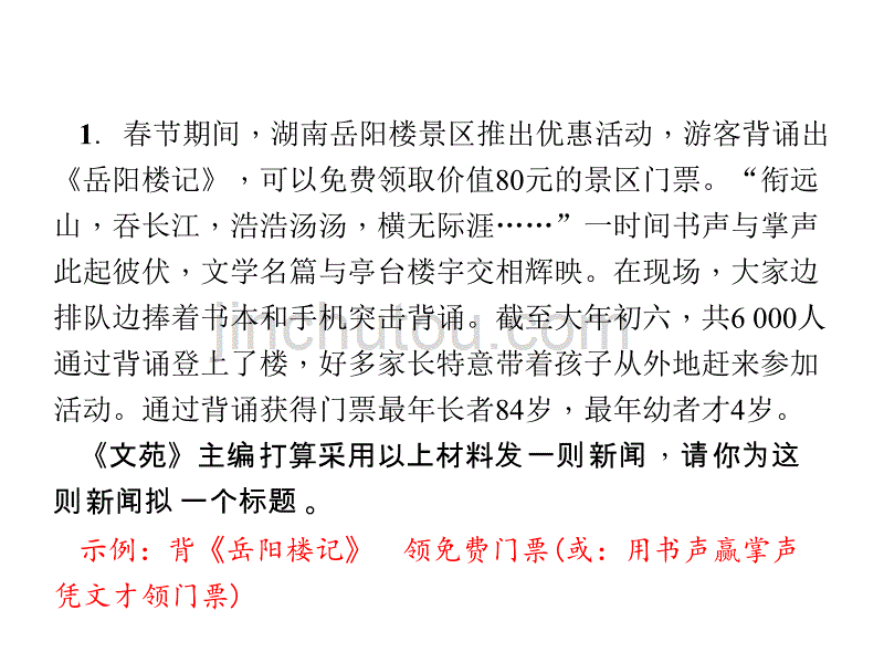 2015-2016学年八年级语文上册（语文版）习题：第二单元口语交际_第2页