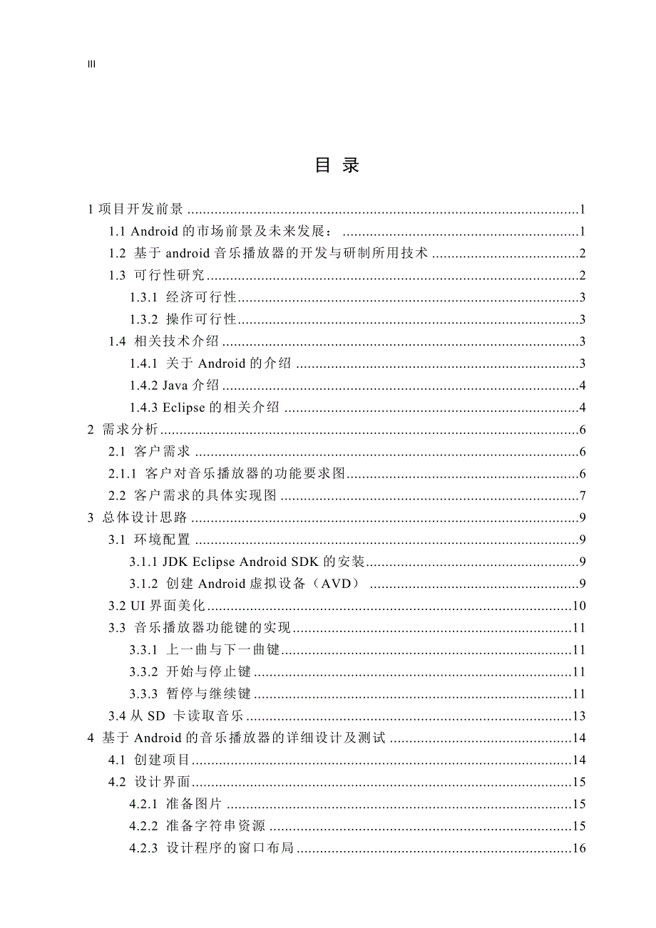 基于Android的音乐播放器的研发与实现_第3页
