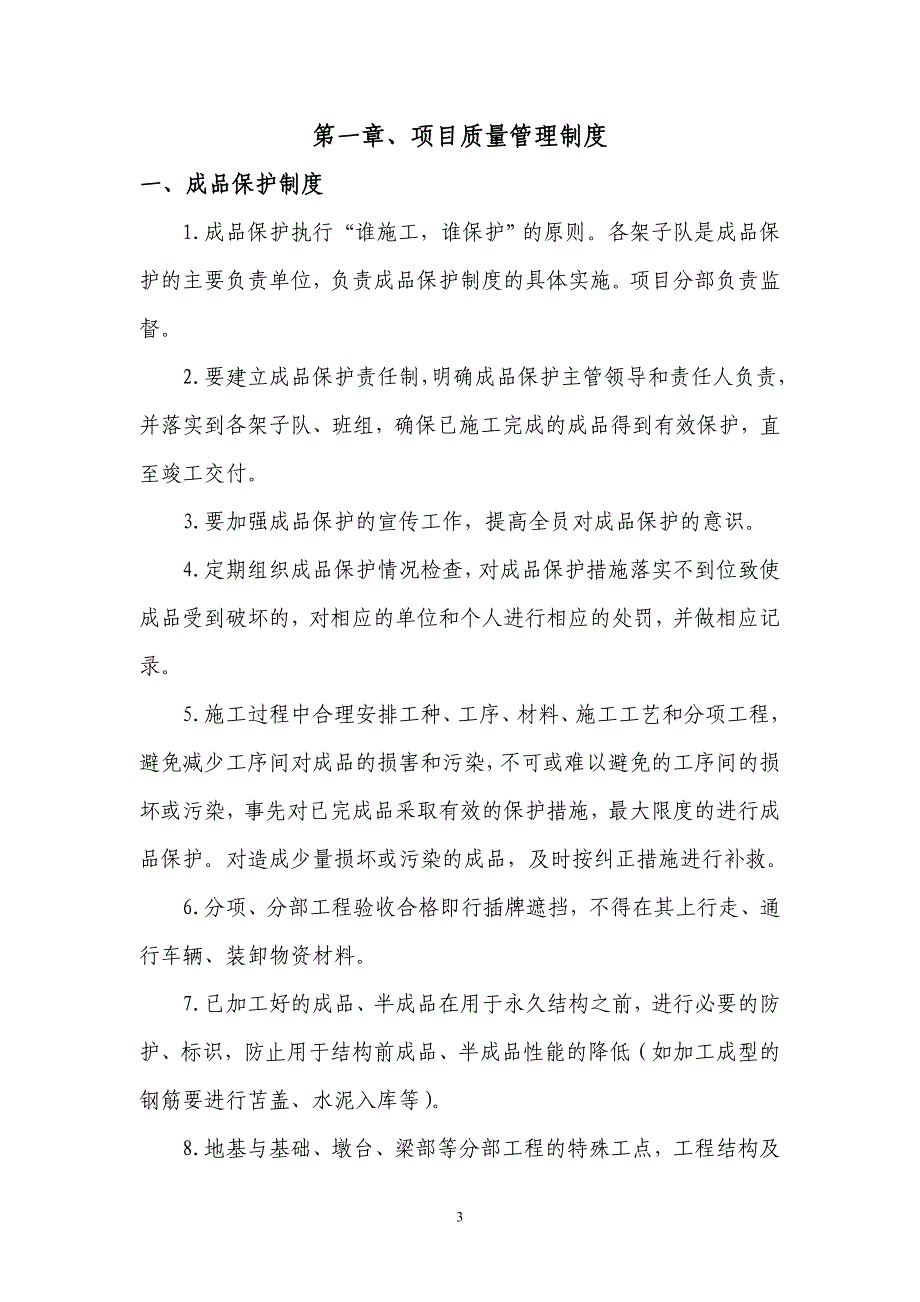 安全质量管理制度汇编microsoft_word_文档_第3页