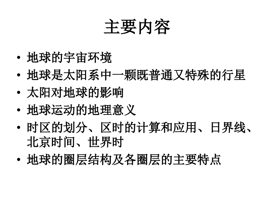 高一地理必修一_期末复习_第2页