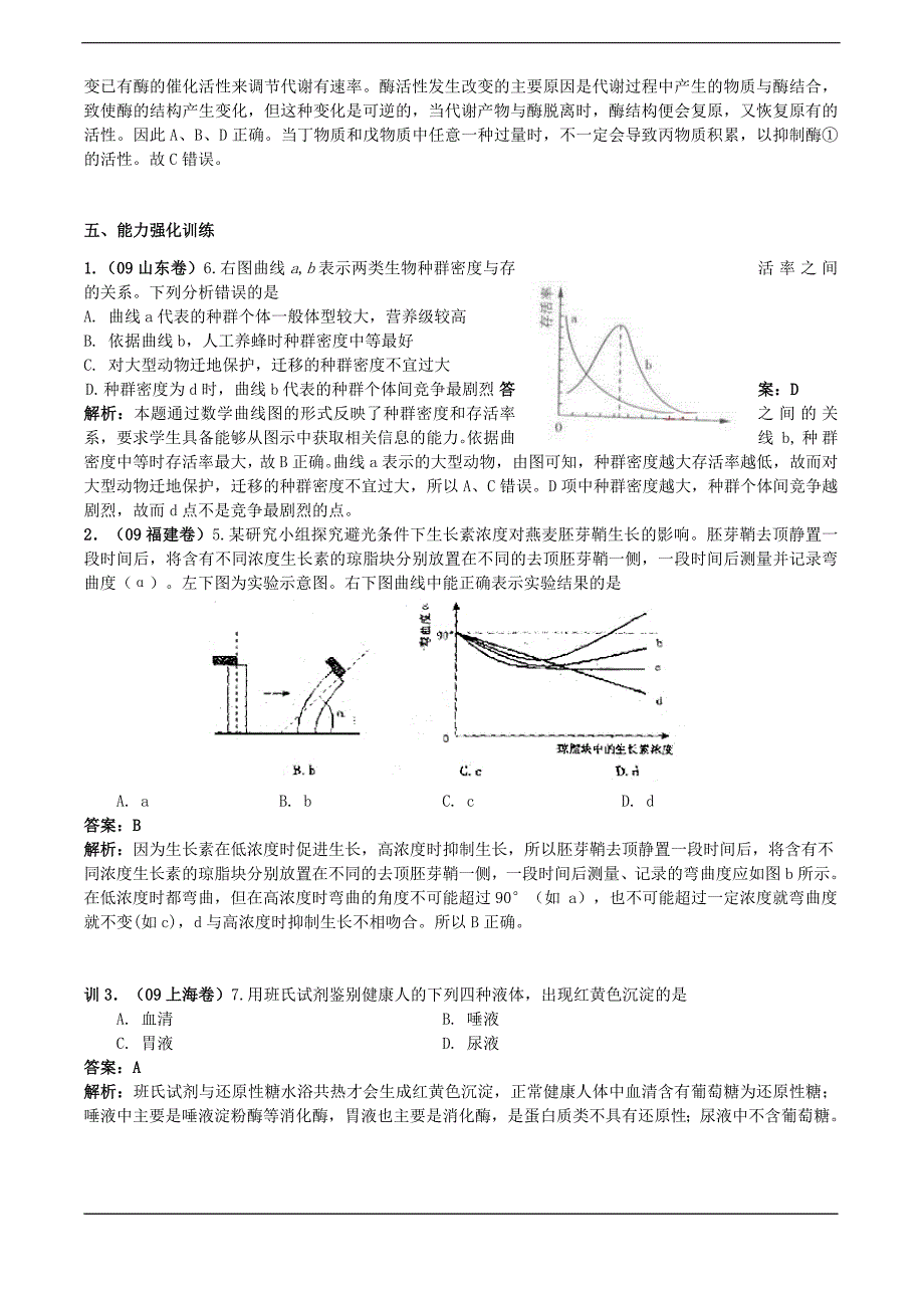 解题技巧25：选择题解法专题_第4页