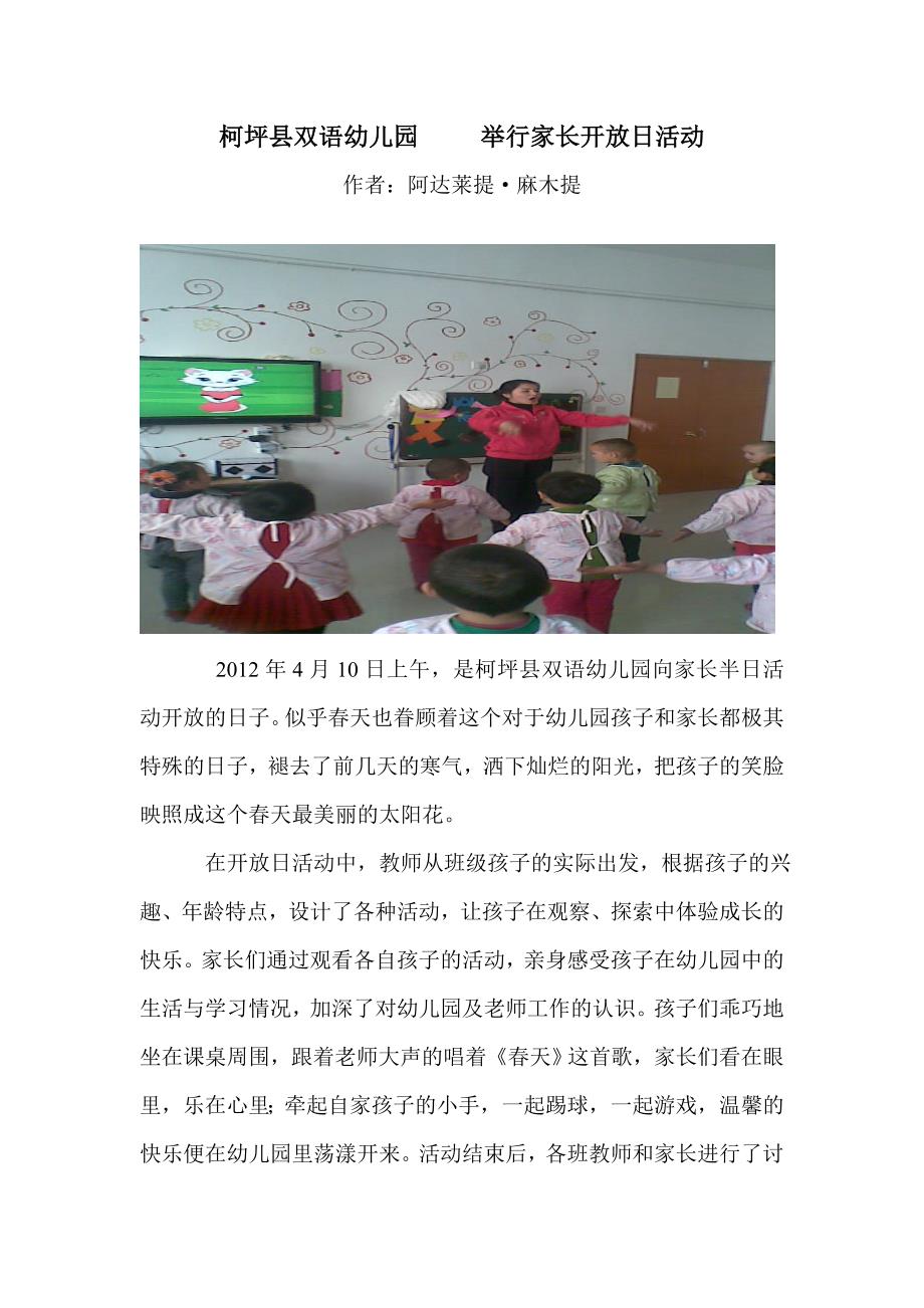 柯坪县双语幼儿园举行家长开放日活动_第1页