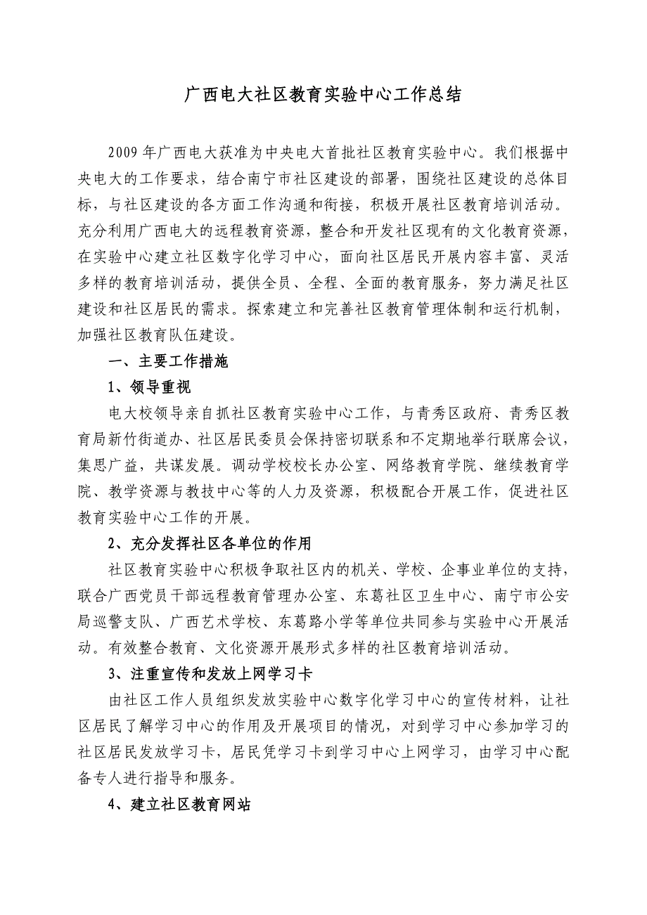 广西电大社区教育实验中心总结_第1页