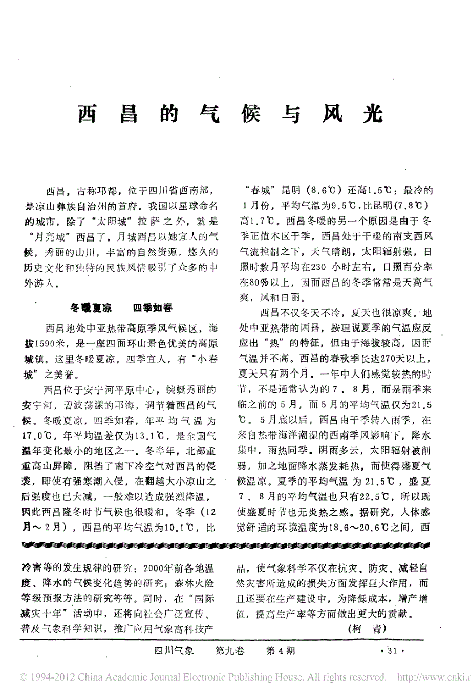 西昌的气候与风光_第1页