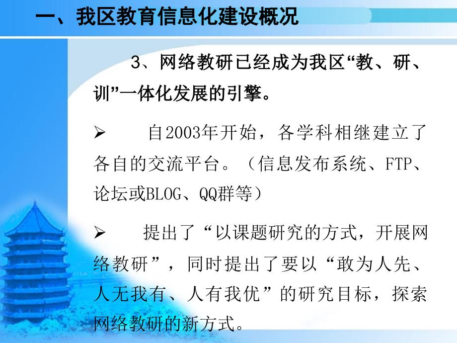 ——杭州市西湖区网络教研的实践与思考_第4页