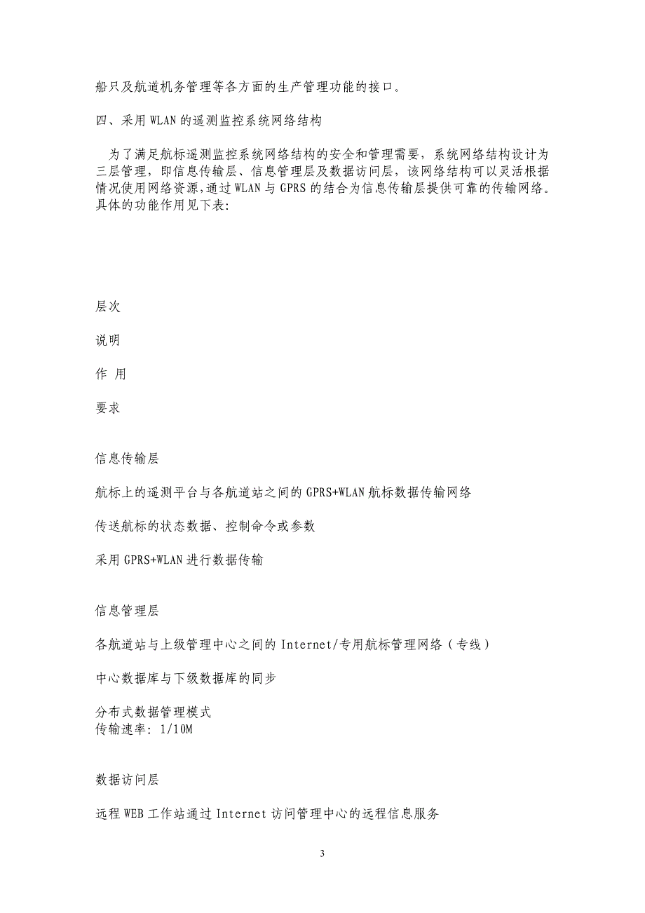 WLAN在长江三峡库区航标遥测监控系统的应用_第3页