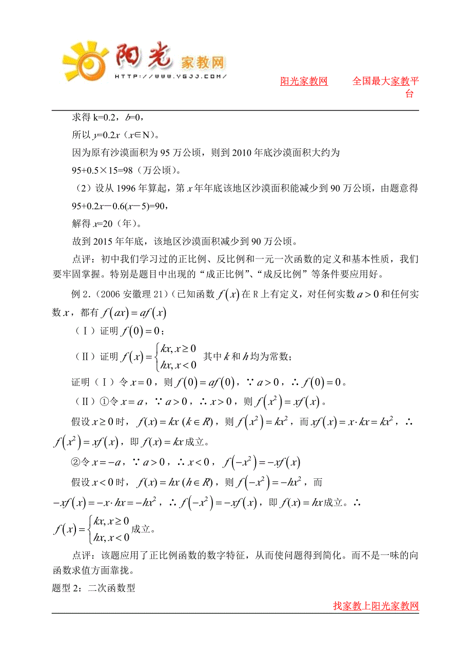 第07讲_函数模型及其应用_第3页