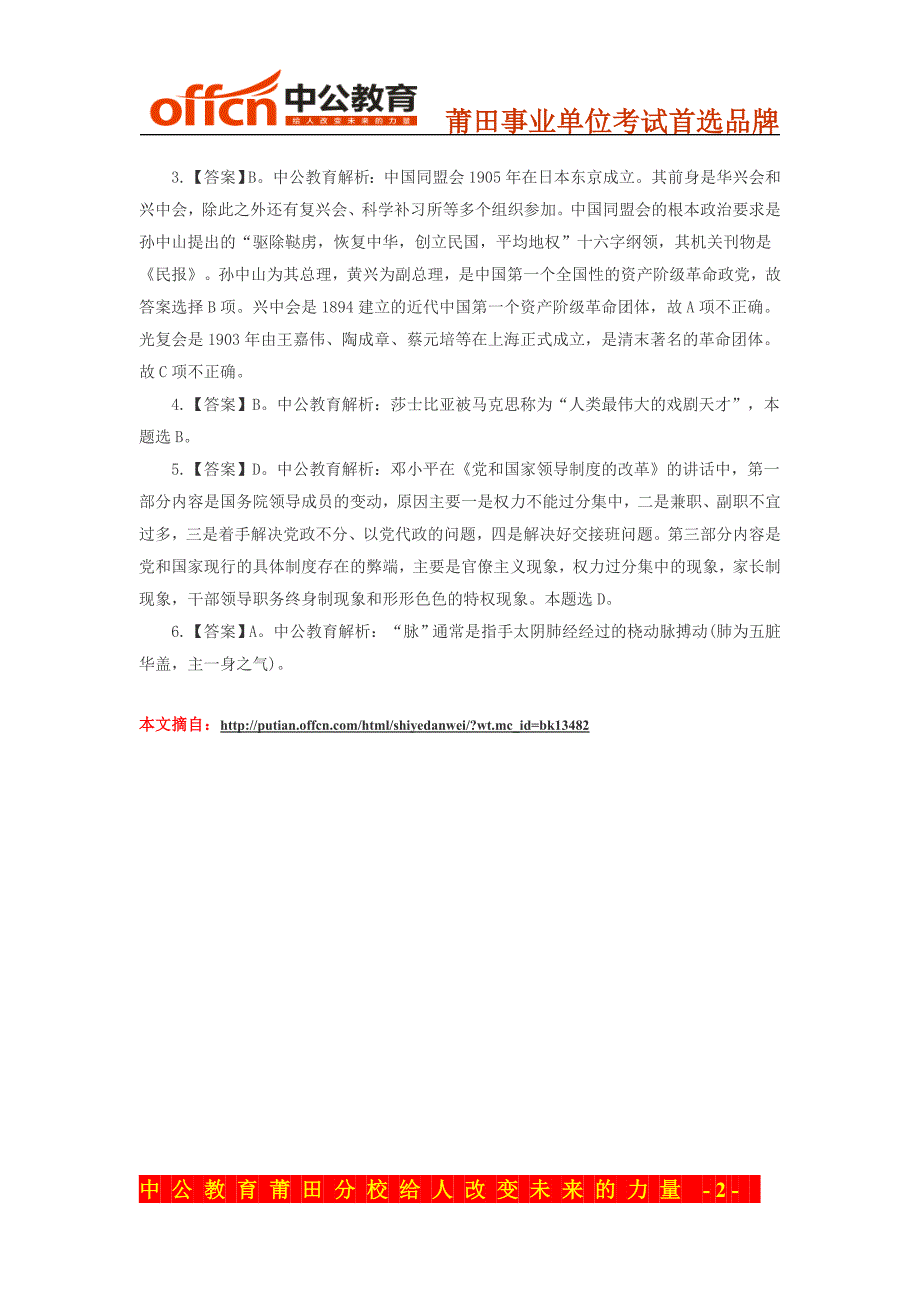 【题库】2015莆田春季事业单位公基每日一练(2.25)_第2页