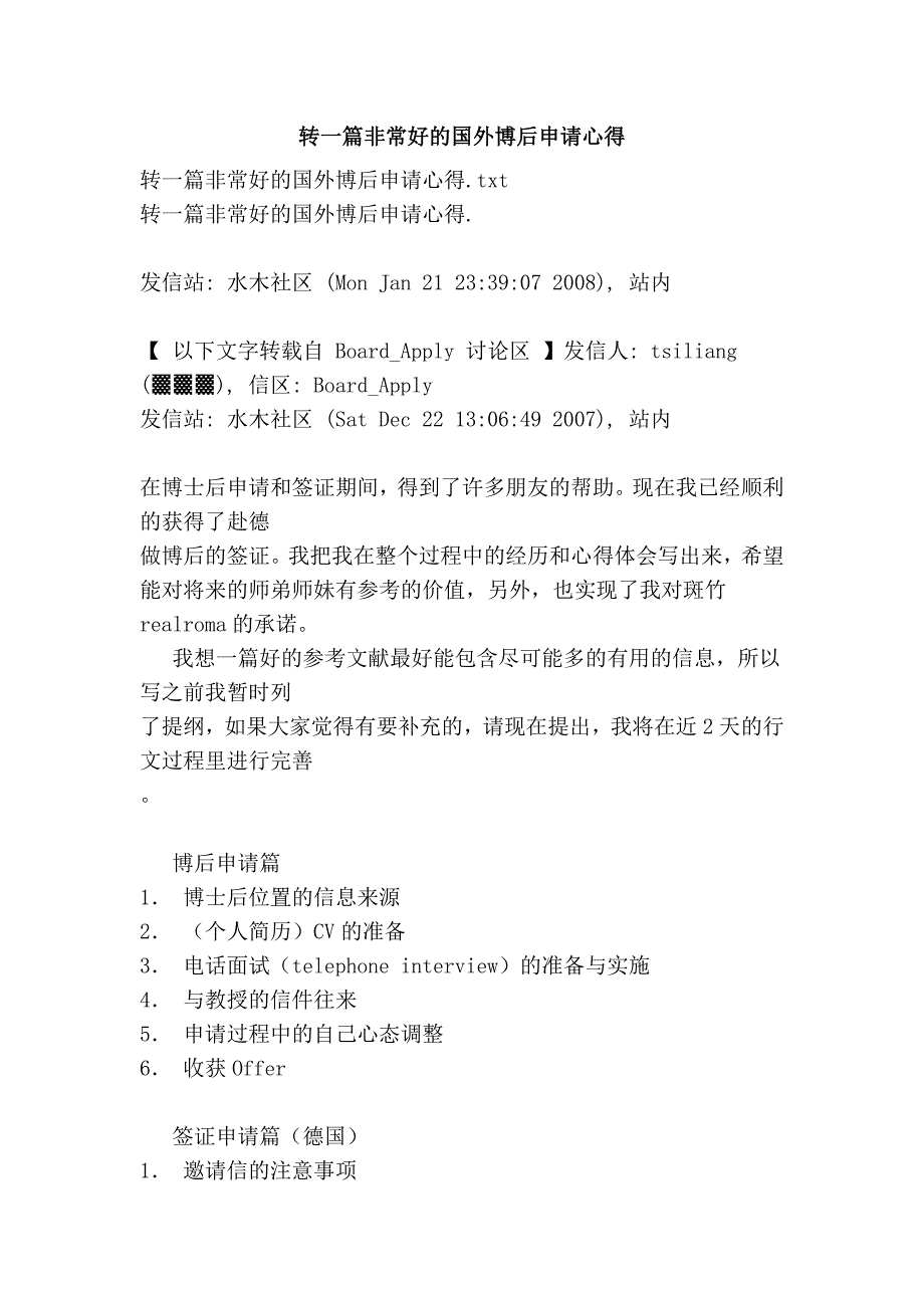 转一篇非常好的国外博后申请心得_第1页