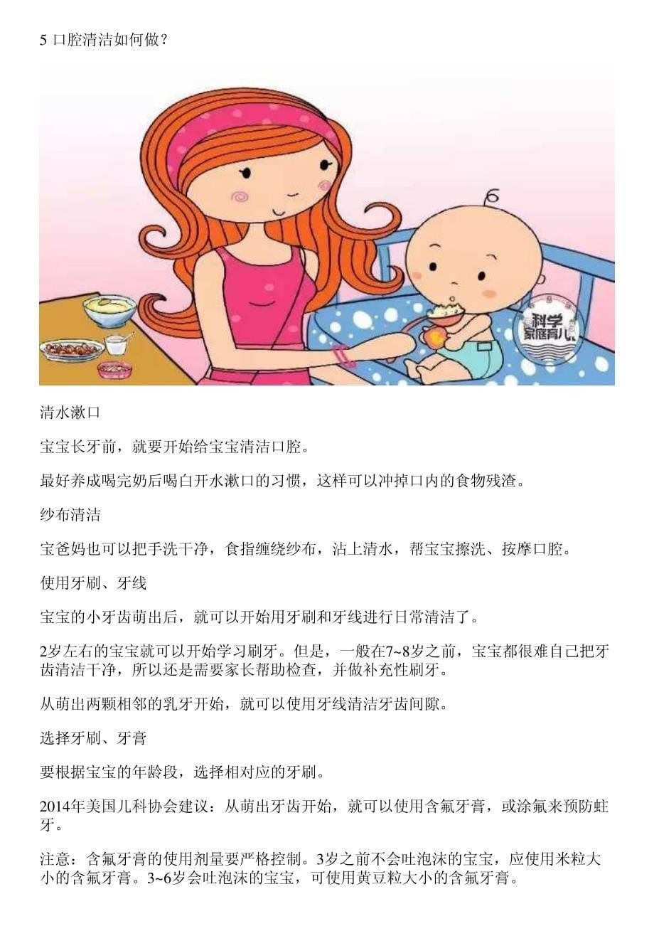 纳尼？乳牙在娘胎里就长了？吃手有坏处_第5页