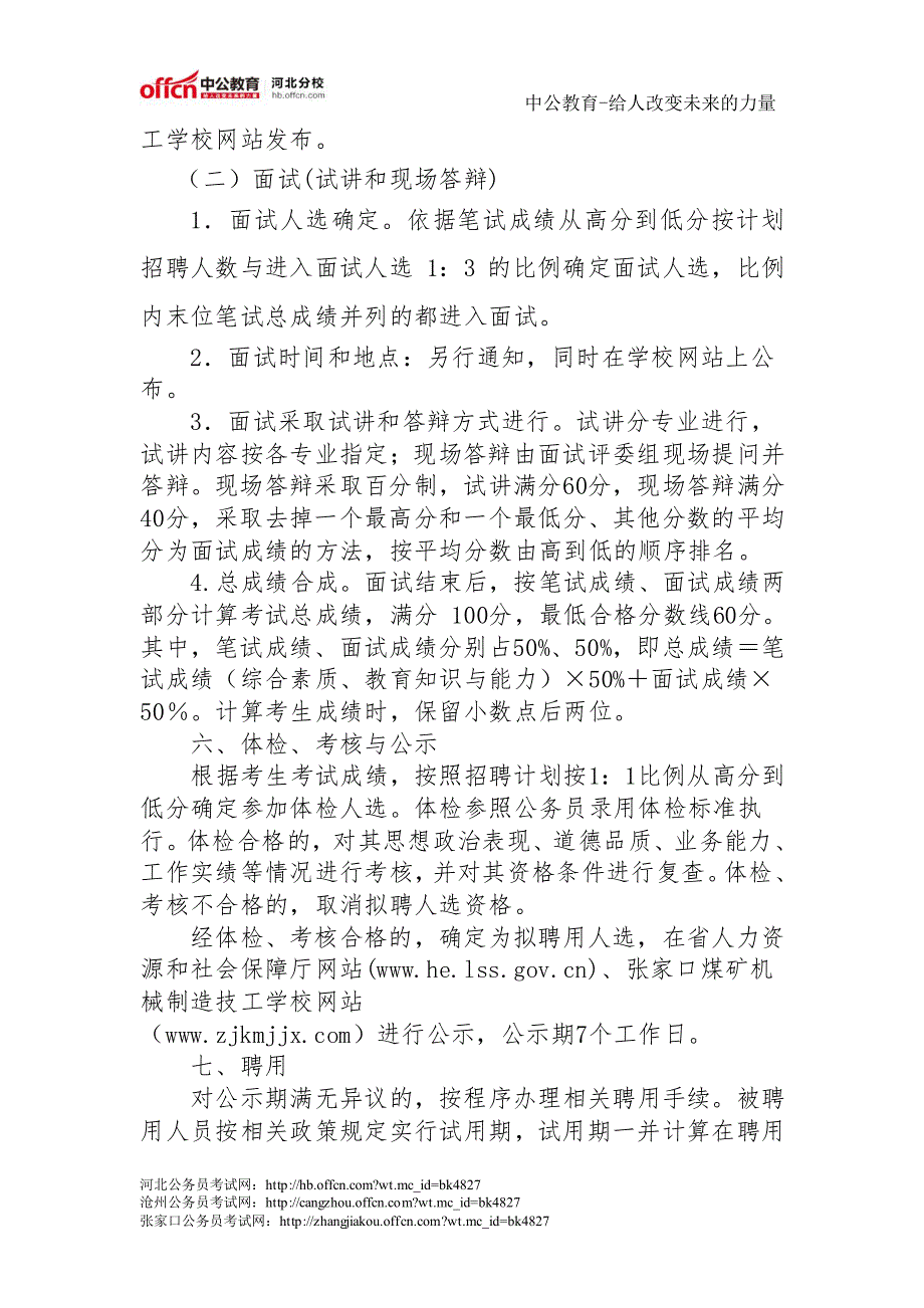 张家口煤矿机械制造技工学校2014年公开招聘工作人员公告_第3页