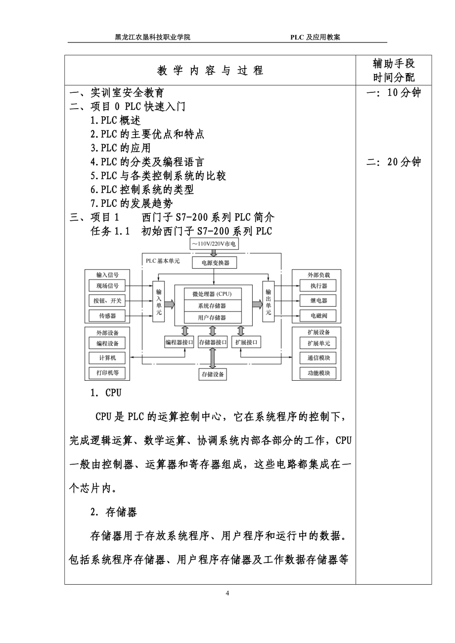 PLC及应用教案-谭庆吉-打印版_第4页