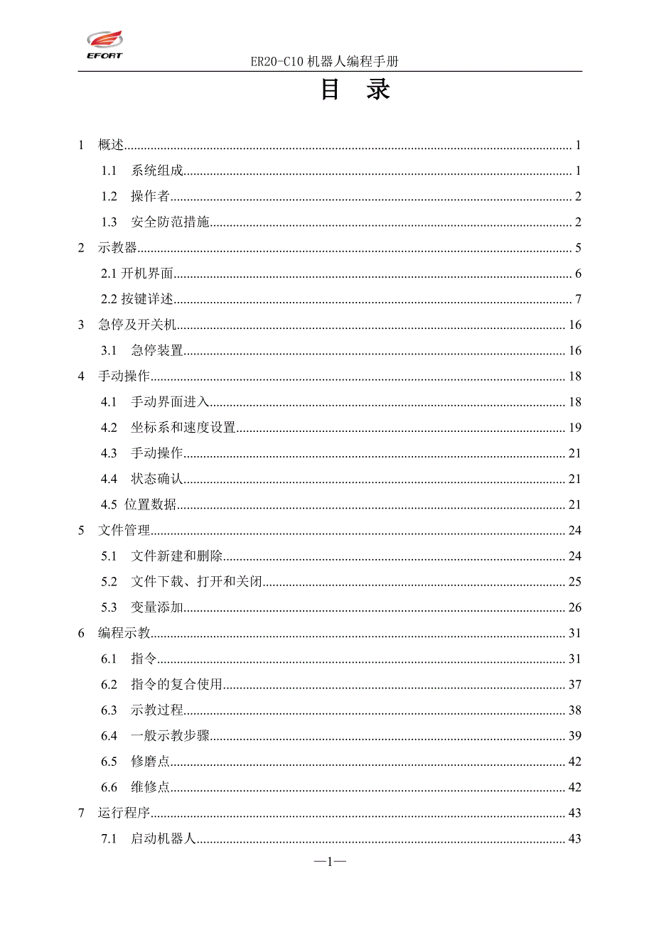 ER20-C10 机器人编程手册_第2页