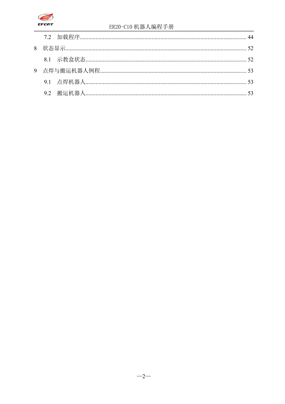 ER20-C10 机器人编程手册_第3页