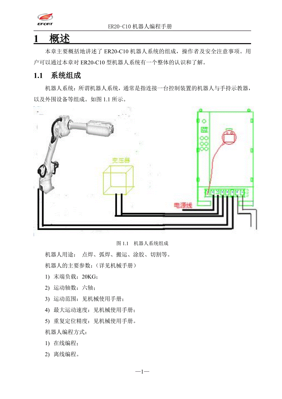 ER20-C10 机器人编程手册_第4页