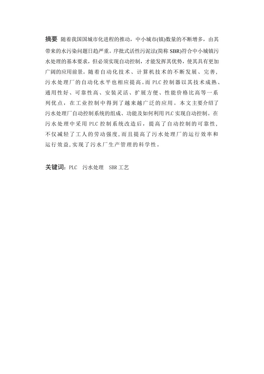 毕业设计：基于plc的污水处理系统设计_第2页