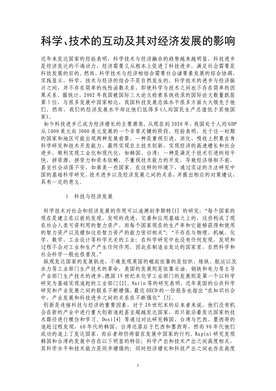 科学、技术的互动及其对经济发展的影响_第1页