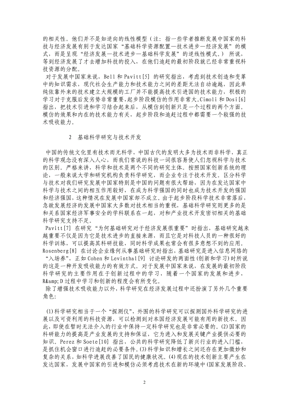 科学、技术的互动及其对经济发展的影响_第2页