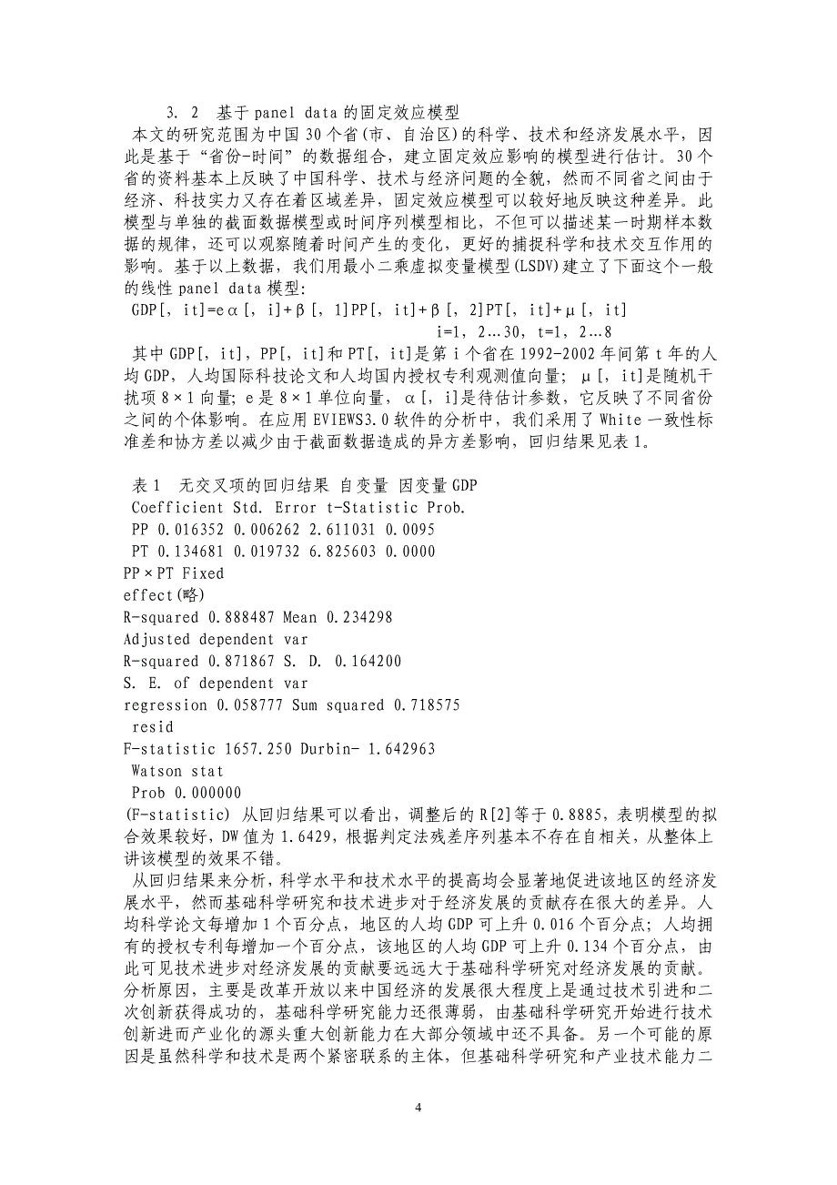 科学、技术的互动及其对经济发展的影响_第4页