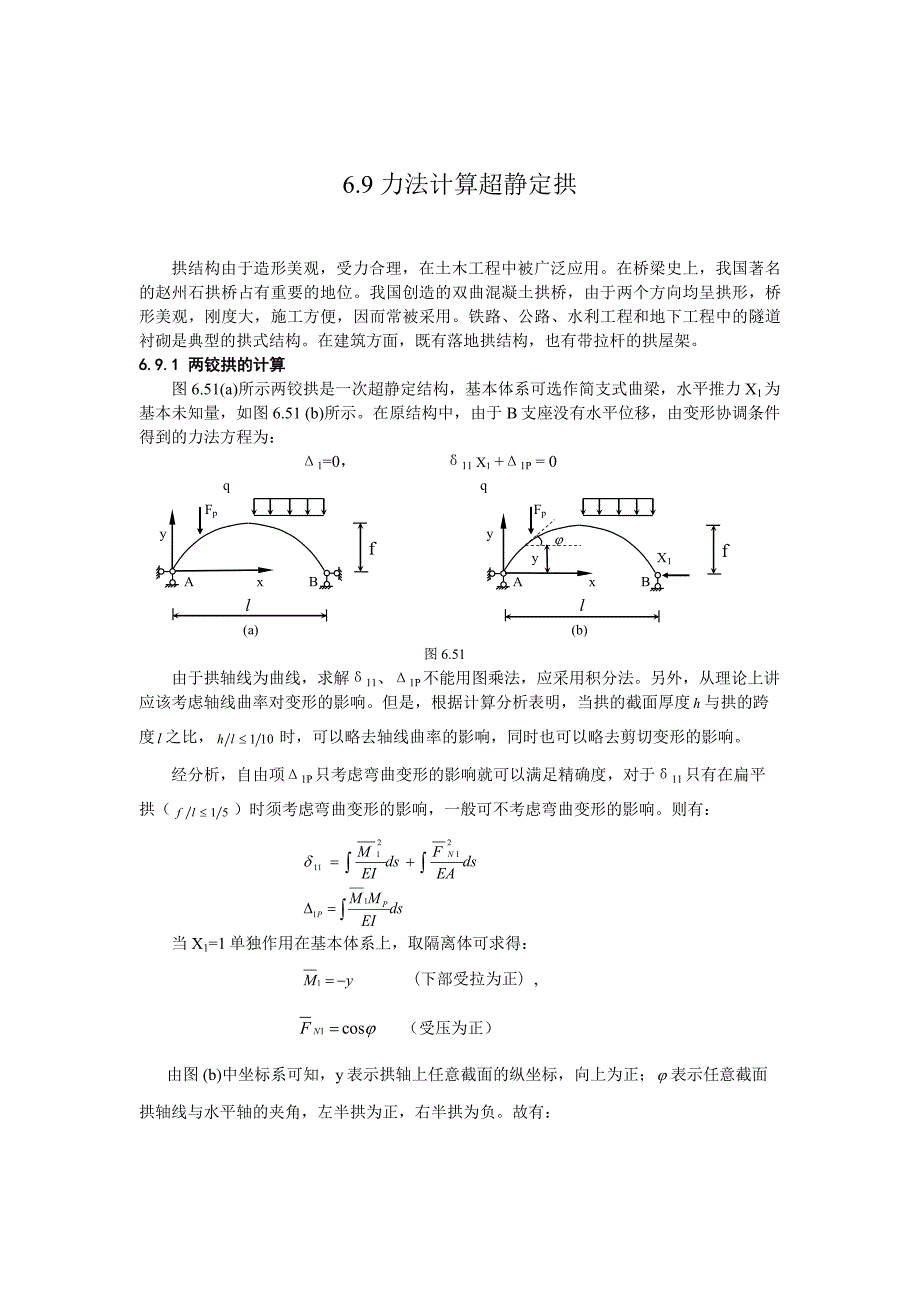 结构力学-第六章 力法(三)_第1页