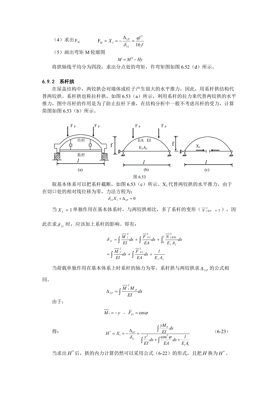 结构力学-第六章 力法(三)_第3页