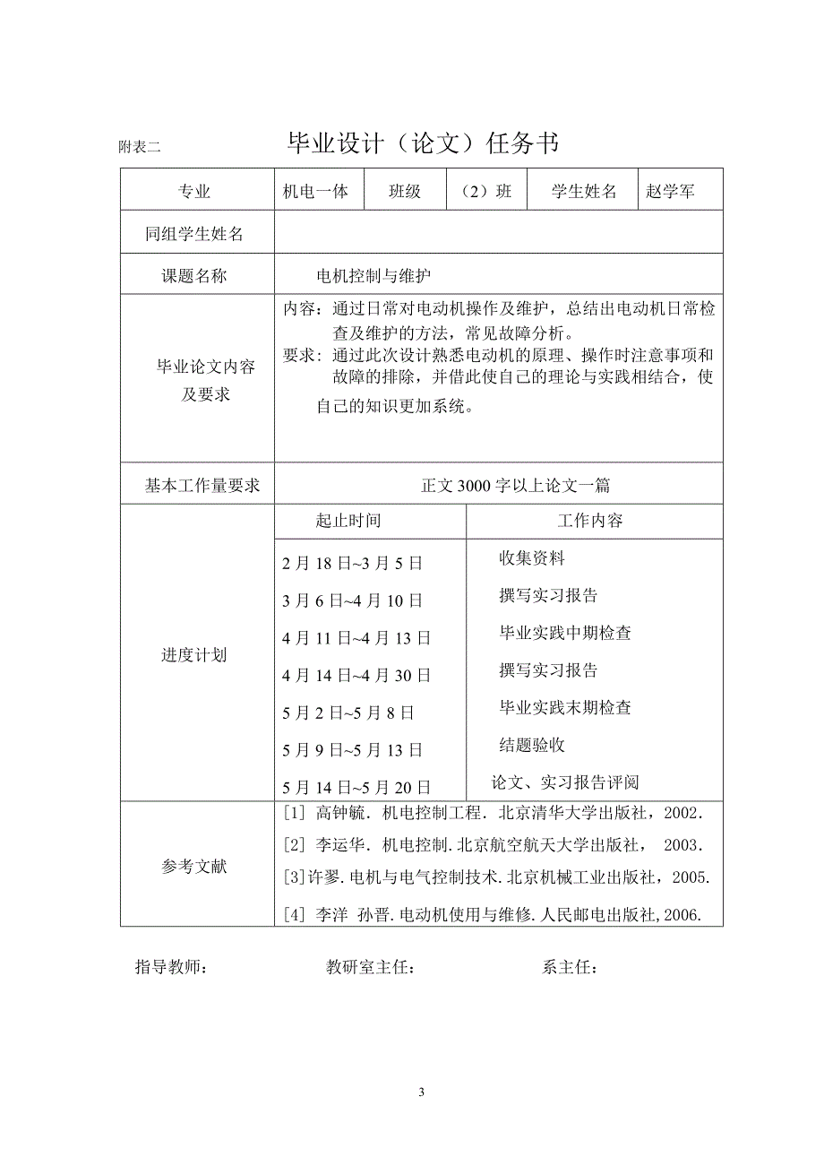 电机控制与维护毕业论文_第3页