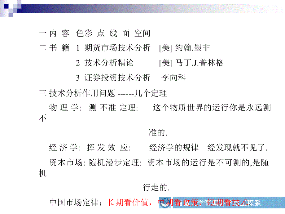 证券投资技术分析选讲_第2页