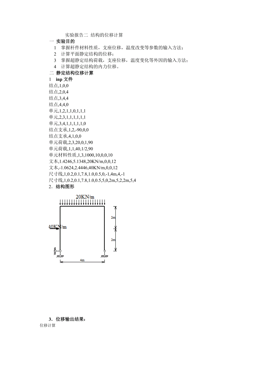 结构力学上机实验报告3_第4页