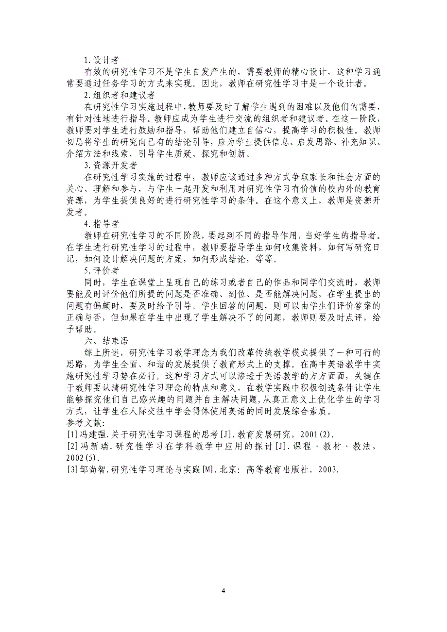 对在牛津高中英语教学中实施研究性学习的思考 _第4页