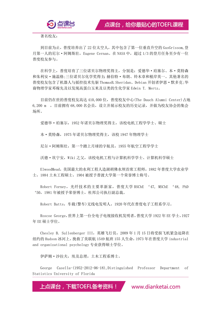 最接近常春藤的大学之一 普渡大学西拉法叶分校校友一览_第2页