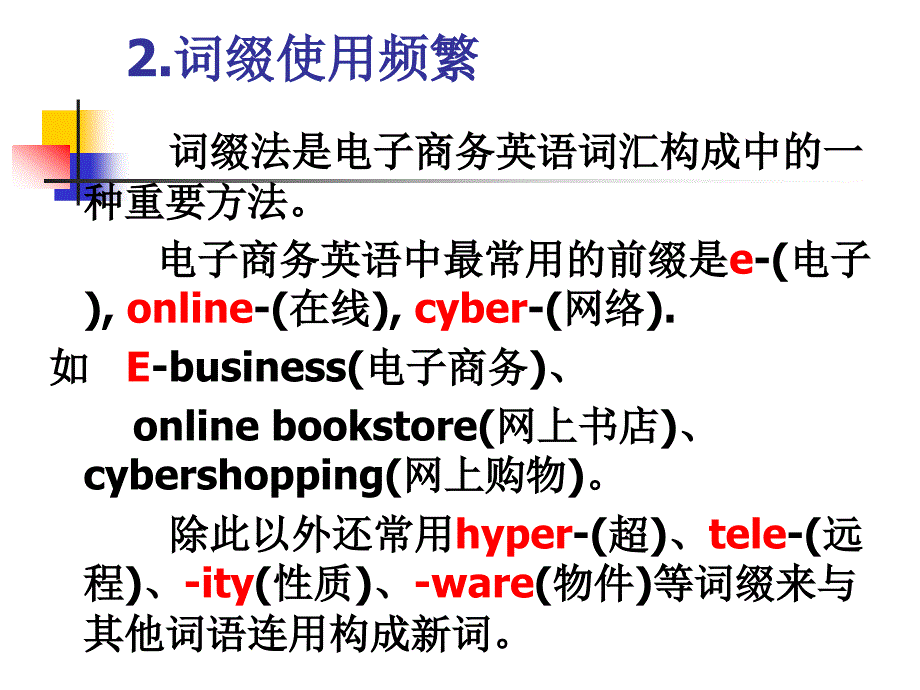 电子商务英语词汇_第3页