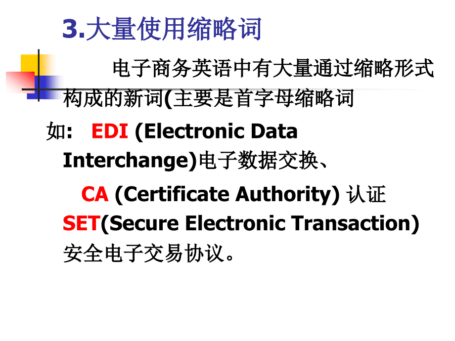 电子商务英语词汇_第4页