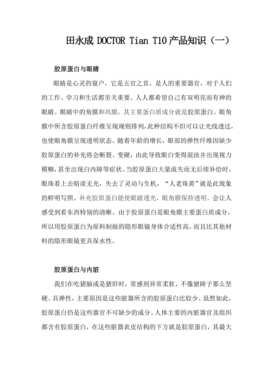 田永成t10产品知识(十)_第1页