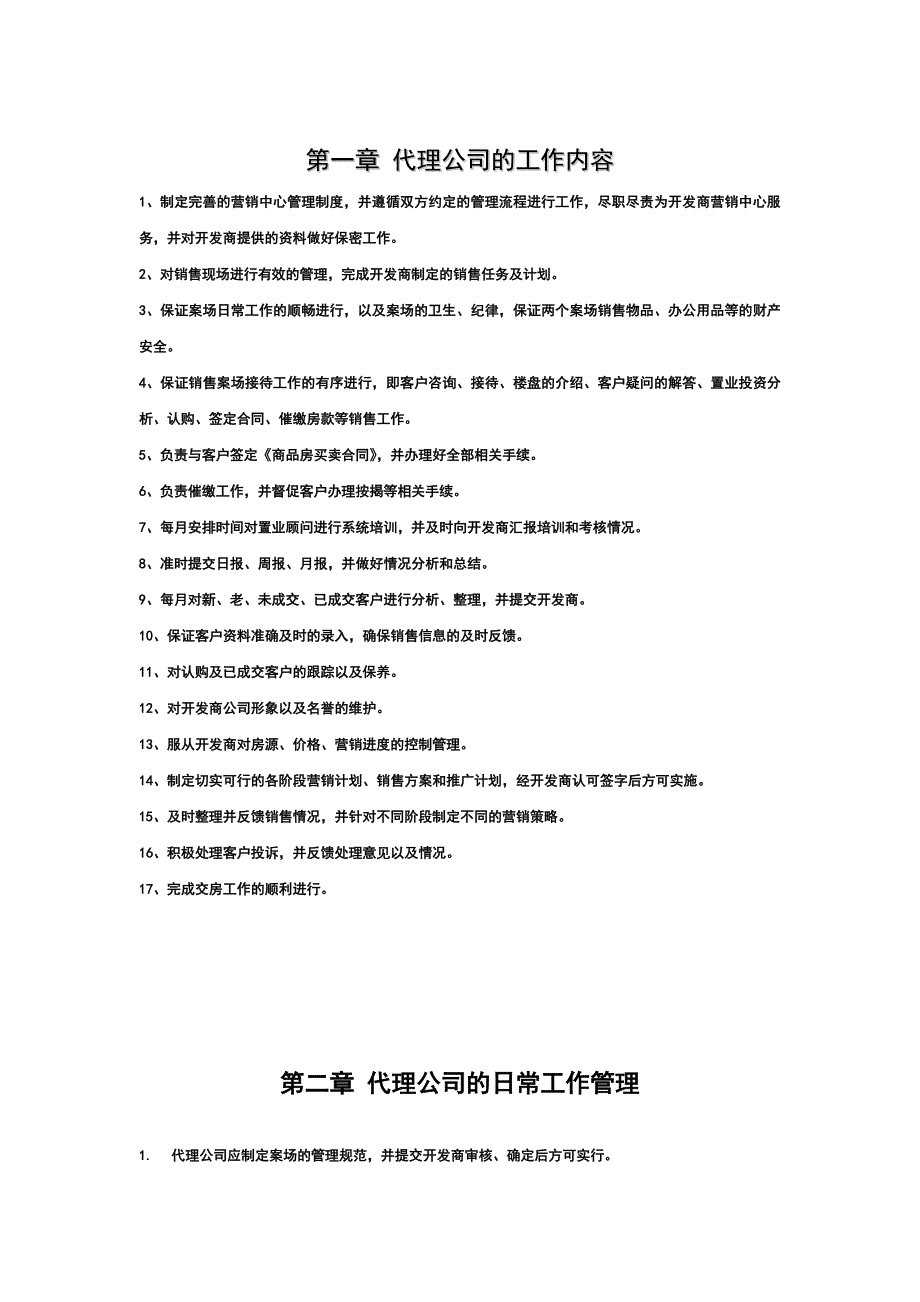 深圳中量罗浮山水生态城营销中心管理制度_第2页