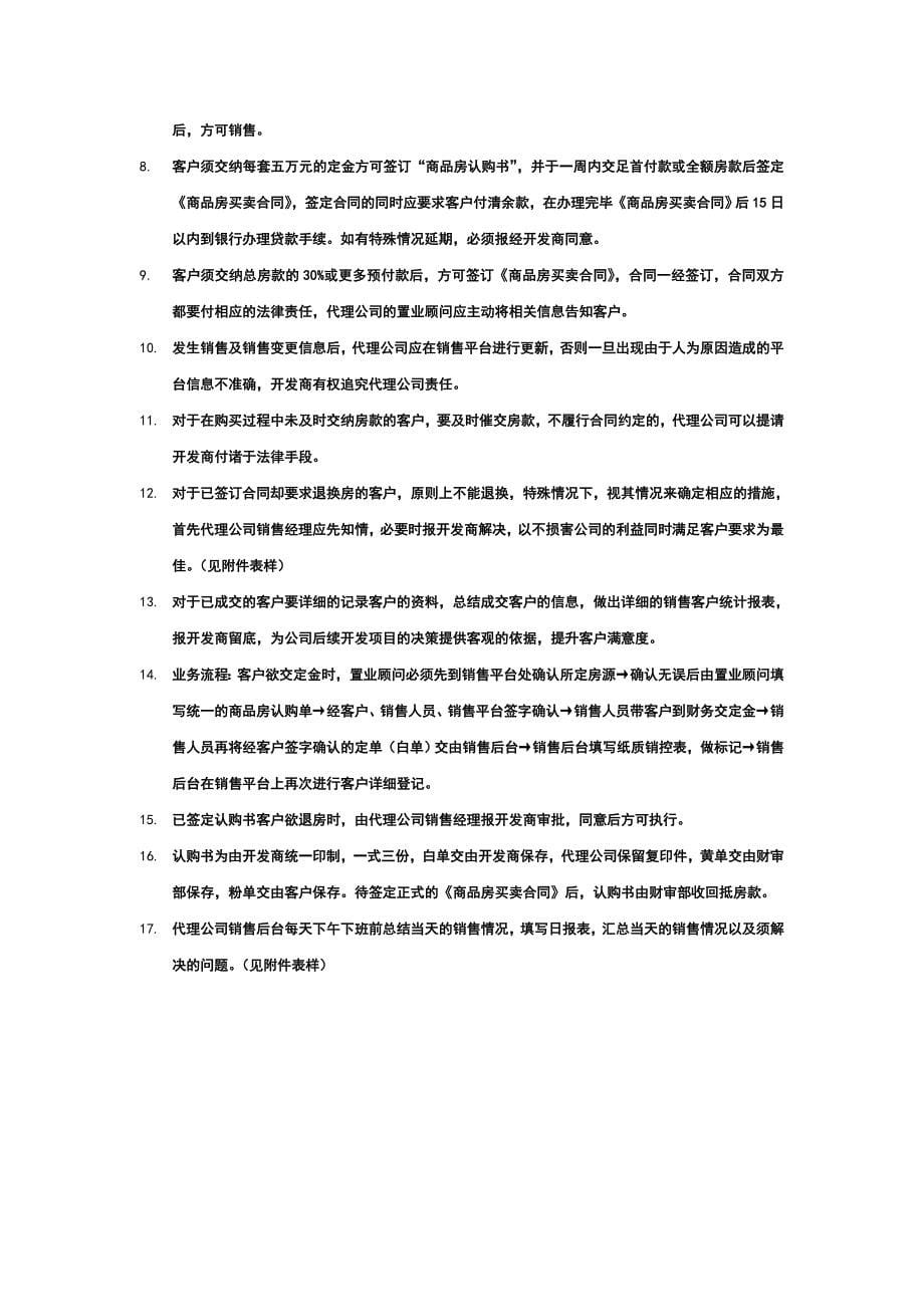 深圳中量罗浮山水生态城营销中心管理制度_第5页