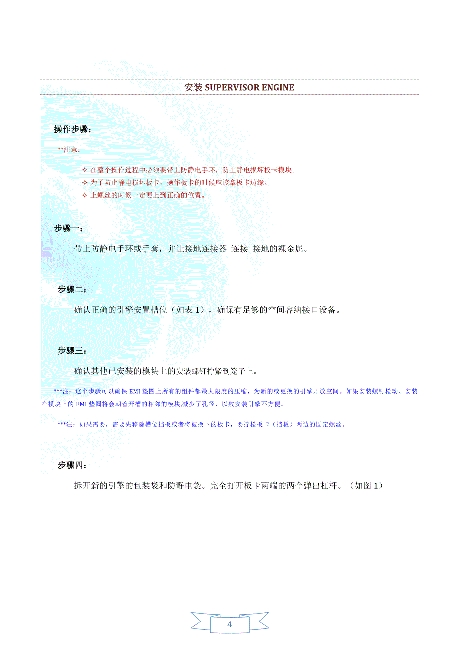 6500系列交换机sup引擎及模块安装拆卸方案_第4页