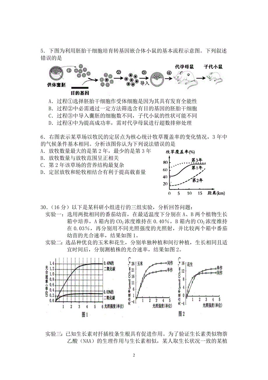 理综八生物部分_第2页