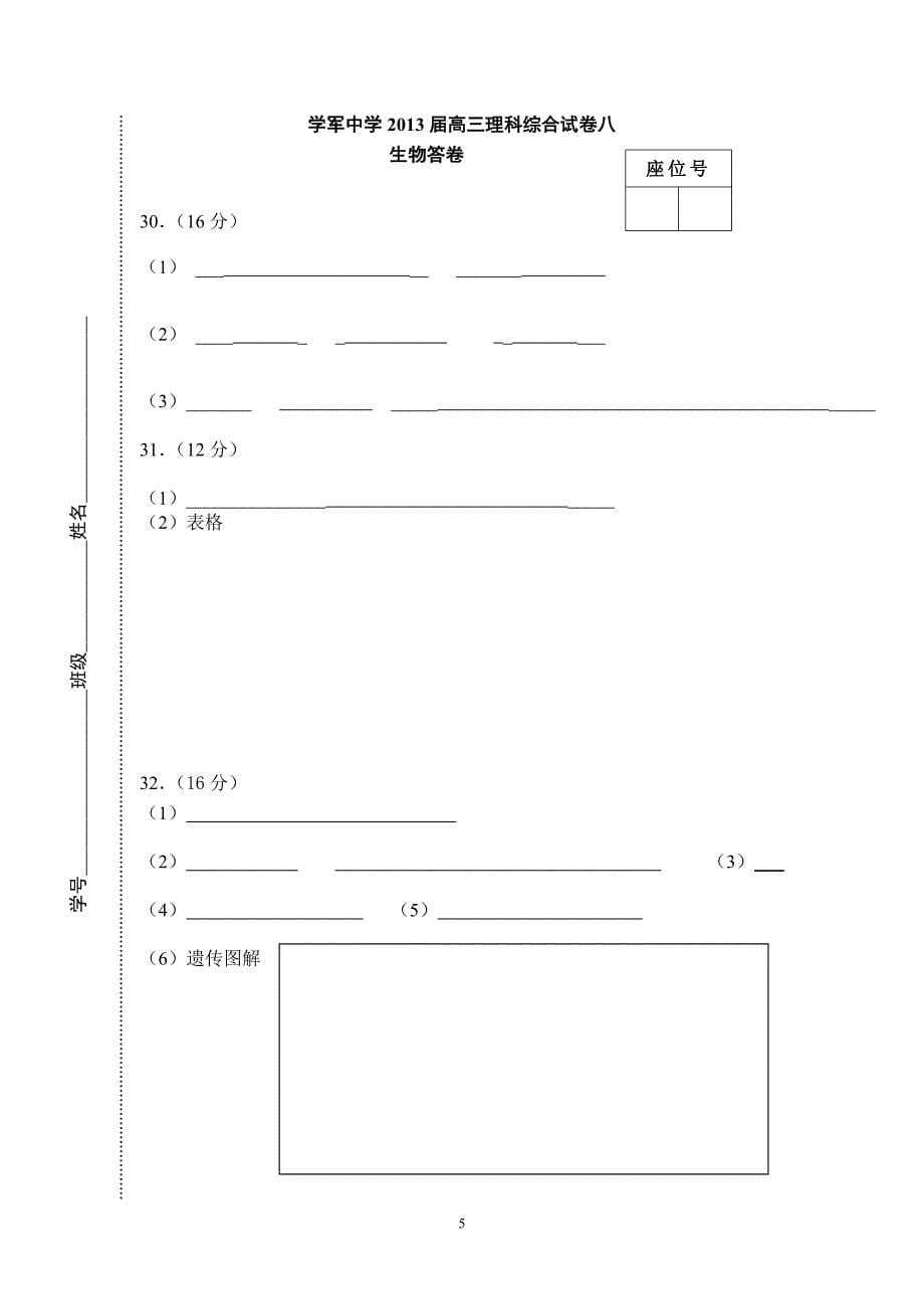 理综八生物部分_第5页