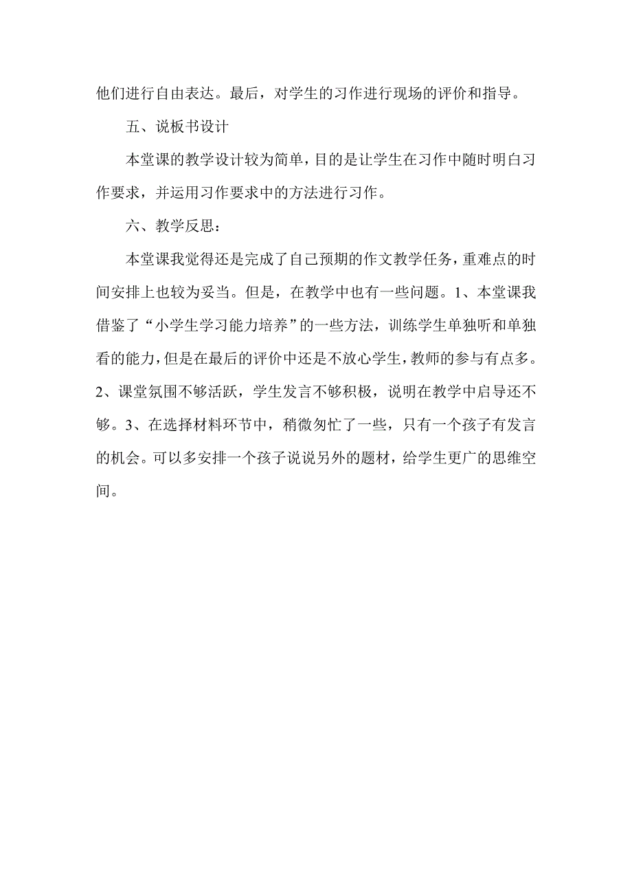 父母的爱说课材料_第3页