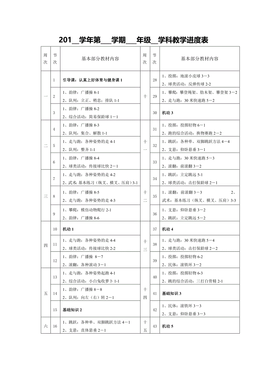 一年级教学进度表_第1页