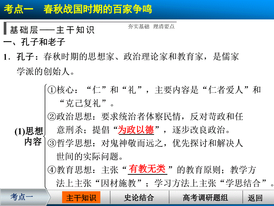 从春秋战国时期的诸子百家到汉代的思想大一统_第3页