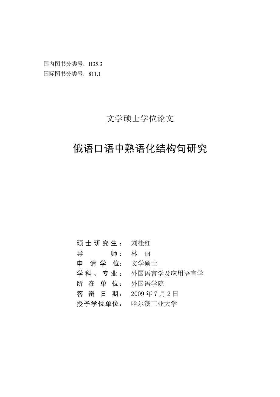 俄语口语中熟语化结构句研究_第2页