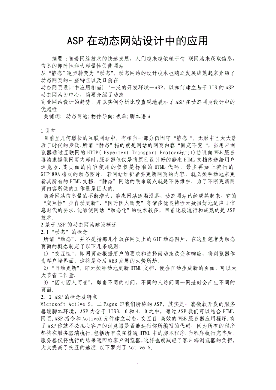 ASP在动态网站设计中的应用_第1页