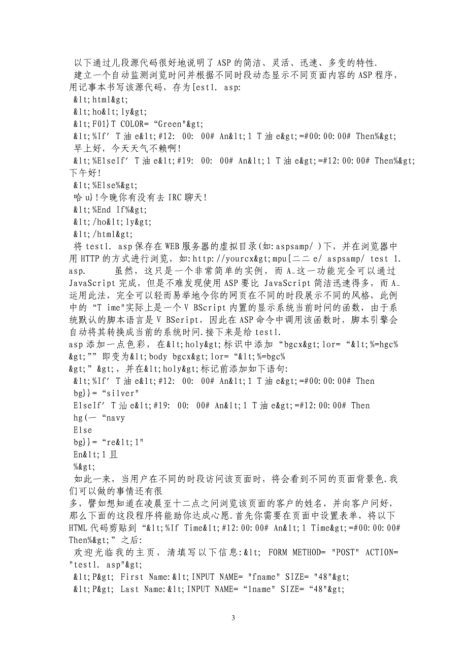 ASP在动态网站设计中的应用_第3页