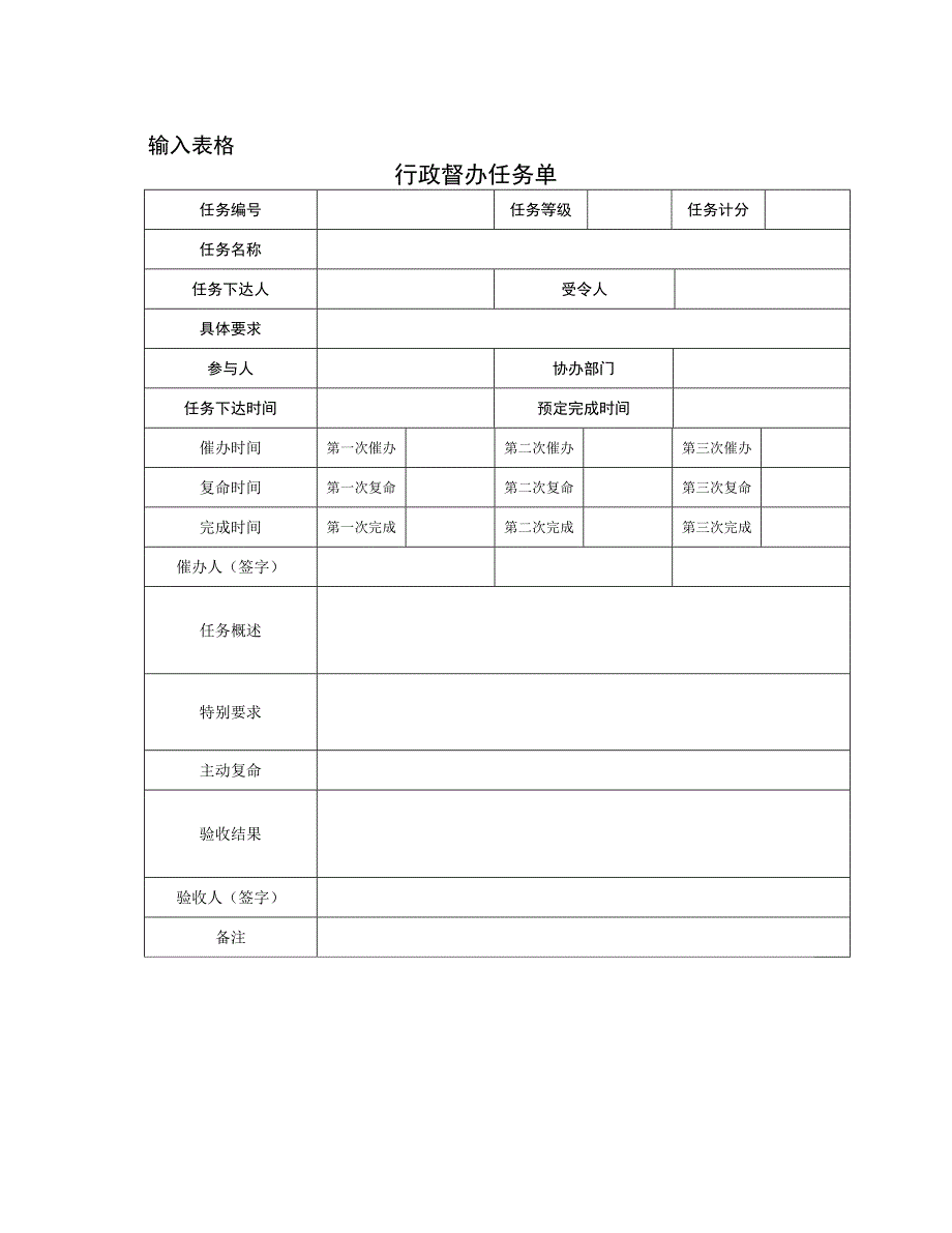 行政督办_第1页