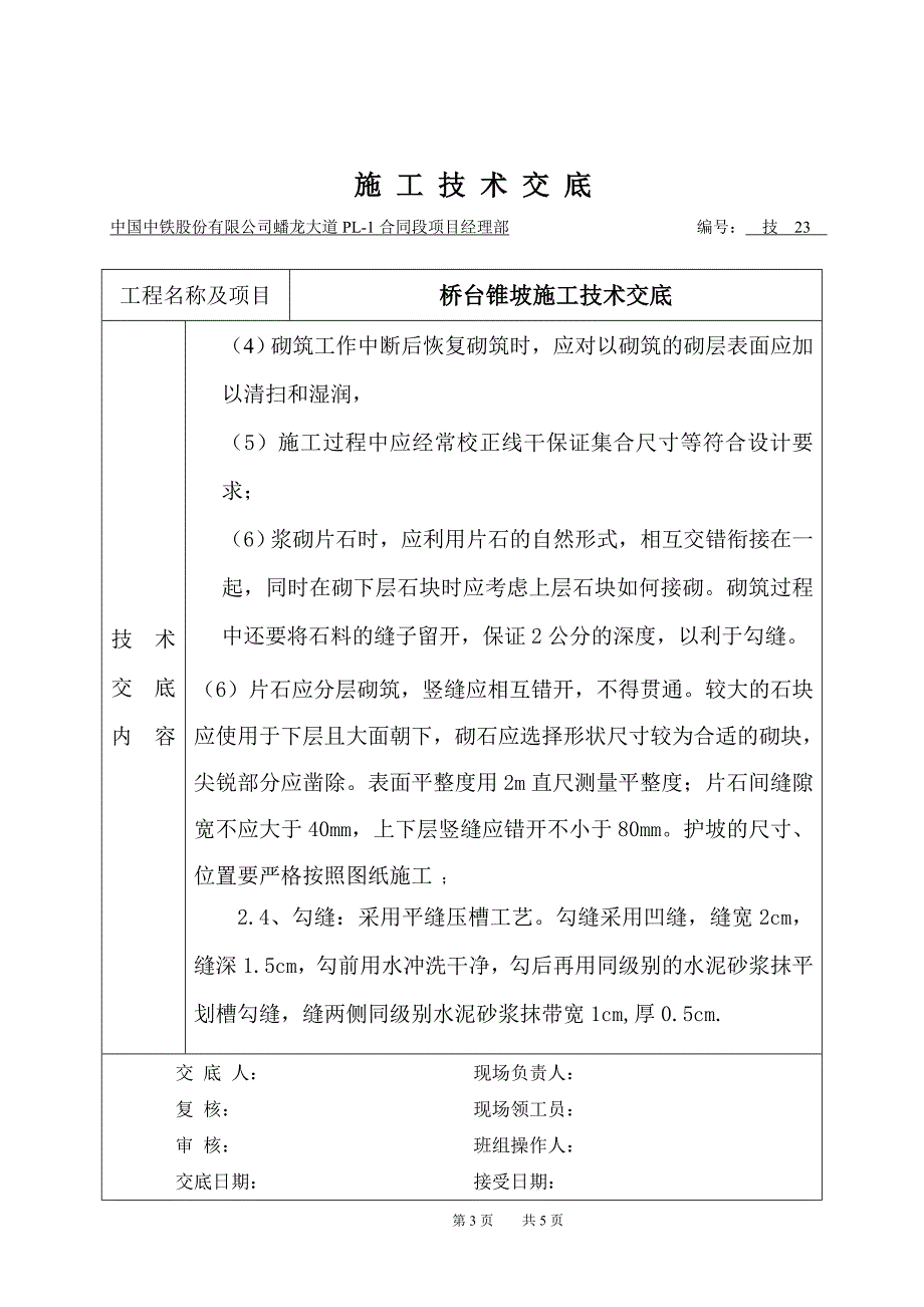 桥台锥坡施工交底_第3页